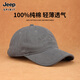 吉普（JEEP）帽子男灰色春秋季百搭棒球帽軟頂水洗同款顯臉小鴨舌帽潮時(shí)尚簡約 灰色【柔軟純棉材質(zhì)】