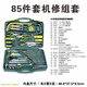 勝達(dá)工具85件多功能機(jī)修五金工具箱 家用工具套裝組合維修組套工具盒 機(jī)修組套85件套