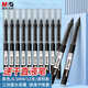 晨光（M&G）直液式走珠筆速干筆簽字筆 0.5mm全針管中性筆 學(xué)生商務(wù)水筆辦公用品 黑色 12支/盒