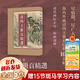 【新華正版】清四王冊頁(yè)精選/歷代名繪真賞 王時(shí)敏 王鑒 王翚 王原祁所繪冊頁(yè)小品全100余幅山水畫(huà)集高清臨摹范本
