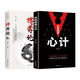 博弈論+玩的就是心計(jì)（全2冊(cè)）人際交往為人處世商業(yè)談判心理學(xué)戰(zhàn)略書籍