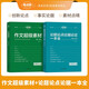 套裝2冊 考點(diǎn)幫 高中語(yǔ)文作文超級素材+論題論點(diǎn)論據論證一本全  高考滿(mǎn)分作文方法指高考優(yōu)秀作文好詞好句高中作文素材高考議論文論題論點(diǎn)論據論證一本全作文滿(mǎn)分模板 高一高二高三高考通用 2024版