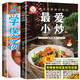 最愛小炒+從零開始學(xué)煲湯+食物相克掛紙（全3冊）煲湯大全 菜譜書籍大全家常菜譜廚師書美食書烹飪養(yǎng)生書籍