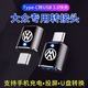 科森拓適用大眾車(chē)載數據線(xiàn)雙頭typec蘋(píng)果快充帕薩特carplay邁騰速騰途岳探歌途觀(guān)L探影凌度手機充電線(xiàn) OTG轉接頭【帶車(chē)標】