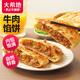 大希地 牛肉酥皮餡餅1040g 10片裝 拒絕邊角料 牛肉餅 早餐半成品