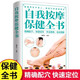 自我按摩保健全書 家庭保健養(yǎng)生中醫(yī)按摩入門 疏通經(jīng)絡(luò)調(diào)和氣血防病去病中醫(yī)治病書籍穴位按摩推拿教程