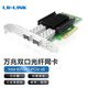 LR-LINK聯(lián)瑞10G萬(wàn)兆PCIEx8 單口雙口服務(wù)光纖器網(wǎng)卡原裝82599芯片X520-DA2 LREC9802BF-2SFP+（萬(wàn)兆雙光口網(wǎng)卡）