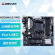 映泰（BIOSTAR)B550MX/E PRO主板CPU支持5600X/5700X/5700G/5600GT (AMD B550/Socket AM4）