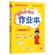 2025春季黃岡小狀元作業(yè)本新版二年級(jí)下冊(cè)語(yǔ)文人教部編版R小學(xué)2年級(jí)天天練單元同步訓(xùn)練練習(xí)冊(cè)