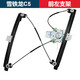 適用于雪鐵龍C5電動(dòng)玻璃升降器總成支架雪鐵龍車(chē)窗搖窗機電機鋼絲 雪鐵龍C5（前左）升降器支架 需拆門(mén)