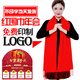 俏辮子中國紅同學(xué)聚會(huì )公司活動(dòng)年會(huì )議秋冬紅圍巾定制logo宗親會(huì )免費印字 紅色