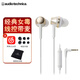 鐵三角（Audio-technica） ATH-CKR50iS手機帶麥入耳式耳機有線女毒asmr游戲電競吃雞睡眠臺式電腦專用耳塞3.5mm 白金色