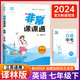 2025春新版通城學(xué)典非常課課通初中英語七年級下7年級下冊蘇教版譯林版中學(xué)生教材全解同步教材課外