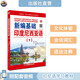 【出版社直營(yíng)】新編基礎(chǔ)印度尼西亞語(yǔ)(1)  印尼語(yǔ)初級(jí)入門 小語(yǔ)種學(xué)習(xí)教材 正版 世界圖書出版公司 世圖廣東