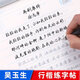 行楷字帖鋼筆成年吳玉生行書硬筆書法臨摹練字帖高中生初中生唐詩宋詞孫子兵法名家散文華夏萬卷女生優(yōu)美詩歌男生手寫體成人詩詞漂亮字體描紅練字本 6本裝-詩歌+散文+兵法+唐詩+宋詞+7000字