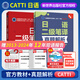 catti日語(yǔ)二級筆譯教材+真題解析 全國翻譯資格考試教材日語(yǔ)二級筆譯真題解析日語(yǔ)筆譯實(shí)務(wù)