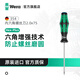 維拉（WERA）內六角螺絲刀德國354工業(yè)級增強批頭保護螺絲防滑絲五金維修進(jìn)口 【2.0x75】（023105）