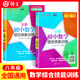 交大之星尖子生奪冠+全新初中數(shù)學(xué)綜合技能訓(xùn)練六年級(jí)七年級(jí)八年級(jí)九年級(jí)數(shù)學(xué)上下冊(cè)上海初中數(shù)學(xué)同步練習(xí)冊(cè)交通大學(xué)出版社初中生尖子生奪冠分?jǐn)?shù)+數(shù)的整除+圓和扇形+比和比例+整式+分式+三角形 【八年級(jí)上+下