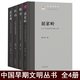 現貨 全4冊 中國早期文明叢書(shū)系列全集 陶寺：中國文明核心形成的起點(diǎn)+凌家灘：中華文明的先鋒+紅山：中國文化的直根系+ 屈家嶺·五千年前的眾城之邦 上海古籍出版社