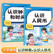 【斗半匠】認識人民幣一年級找規(guī)律認識鐘表和時間元角分學習教具單位換算幣練習冊二三年級下冊的數學專項訓練兒童專用錢幣教學具仿真模型小學單位換算 【2本套】認識人民幣+認識鐘表和時間 數學專項訓練