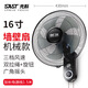先科（SAST）壁扇掛壁式電風扇家用大風力電商商用餐廳宿舍搖頭工業(yè)強力壁掛扇 16英寸機械款