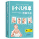 居家小兒推拿圖解手冊(cè)（全彩版）