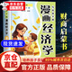 【官方正版】點(diǎn)醒父母夸孩子的1280句話 從小做好大學(xué)規(guī)劃 大學(xué)城 從小規(guī)劃大學(xué) 寫(xiě)給孩子的漫畫(huà)經(jīng)濟(jì)學(xué) 給孩子的墨菲定律漫畫(huà)版 【抖音推薦】寫(xiě)給孩子的漫畫(huà)經(jīng)濟(jì)學(xué)