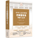 中華人民共和國行政復議法理解與適用