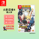 任天堂Switch游戲卡帶NS游戲軟件 海外版全新實(shí)體卡 火影忍者4 博人傳 (中文)