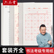 六品堂【上海市義務(wù)教育階段】 毛筆書法紙考試專用練習(xí)用紙 練字考級(jí)學(xué)生書寫字帖楷書書畫半生熟宣紙 