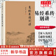 【包郵可選】南懷瑾全集系列 珍藏南懷瑾的書(shū)作品集選集全集典藏 七年級(jí)閱讀中國(guó)古代哲學(xué)和宗教國(guó)學(xué)經(jīng)典書(shū)籍 復(fù)旦大學(xué)出版社 新華文軒旗艦店 易經(jīng)系傳別講