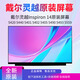 戴爾靈越Inspiron14-5420 5440 5401/2/5 5490/3/8 5488原裝屏幕 Inspiron 14 5410 1920X1080 100色域IPS