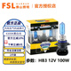 FSL佛山照明H7汽車(chē)燈泡H1前大燈近光遠光燈鹵素燈H4聚光強光增亮H11 HB3/9005 12V 100W 兩只裝