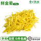 新鮮黃菊花花瓣 黃菊花瓣可食用花瓣酸菜魚(yú)20g西餐擺盤(pán)鮮花裝飾 20g