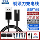 玄艾佳（Xuan Ai Jia）適配飛科充電器電源線充電線刮胡刀適配器FS339/372/373/375/376/377通用 適配飛科充電器USB線