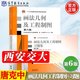 【官方包郵】西安交通大學(xué) 畫法幾何及工程制圖 唐克中 第六版 教材+習(xí)題集 許睦旬 高等教育出版社 工程機(jī)械制圖及計(jì)算機(jī)繪圖機(jī)械制圖機(jī)械類工科教材 【全2冊(cè)】畫法幾何及工程制圖（教材+習(xí)題集）