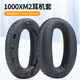 魔律適用于索尼WH-1000XM3耳套 XM2耳機(jī)海綿套MDR-1000X耳罩1000XM4耳機(jī)套XM5耳套耳機(jī)替換配件 1000XM2/1000X【黑色耳機(jī)套】