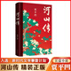 現貨速發(fā) 河山傳賈平凹城市題材小說(shuō) 以農村青年和企業(yè)家兩個(gè)代表群體的命運來(lái)書(shū)寫(xiě)國家四十多年的發(fā)展歷程 作家出版社 河山傳