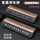 亞仕諾車(chē)載臨時(shí)停車(chē)牌挪車(chē)電話(huà)號碼牌車(chē)用高檔留號器移車(chē)卡汽車(chē)香薰擺件