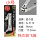 GREEN BELL日本匠之技指甲剪刀Green Bell指甲鉗剪高檔修甲工具鉗家用防飛濺 G-1115【防飛濺】長74mm