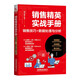 銷(xiāo)售精英實(shí)戰手冊：銷(xiāo)售技巧+數據處理與分析