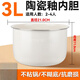 通用陶瓷釉三角智能不粘半球電飯煲內膽2L3L4L5L升電飯鍋內膽配件 3L陶瓷釉?xún)饶懜叨?1.0