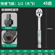 老A多功能45齒雙向棘輪扳手汽修工具大飛中小飛維修扳手輪胎修車(chē)扳手 1/2葫蘆柄快速棘輪扳手 LA154103