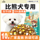 睿福祥比熊專用狗糧10斤裝幼犬成犬白色美毛全價小型犬凍干糧5kg 【比熊專用】5斤裝/美味鮮肉糧