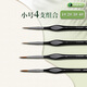 馬利極細勾線(xiàn)筆丙烯水彩水粉尼龍勾線(xiàn)畫(huà)筆毛筆工筆描邊筆國畫(huà)油畫(huà)專(zhuān)業(yè)美術(shù)專(zhuān)用筆4支裝1#，2#，3#，4#