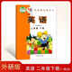 【新華書(shū)店正版】外研版小學(xué)2二年級英語(yǔ)下冊(一起點(diǎn))課本教材教科書(shū)外語(yǔ)教學(xué)與研究出版社2年級下冊英語(yǔ) 標準