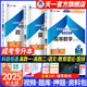 【專業(yè)自選】天一成人高考專升本2025教材歷年真題試卷章節(jié)必刷題寶典天一成考專升本教材2025年自考本科高數(shù)一二政治英語高等數(shù)學醫(yī)學綜合大學語文藝術(shù)概論法學民法教育理論生態(tài)學經(jīng)管理工文史類 理工類：政