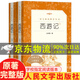 西游記原著正版 全2冊(cè)人民文學(xué)出版社吳承恩著無(wú)刪減完整版七年級(jí)上冊(cè)中小學(xué)生課外閱讀書(shū)籍閱讀青少年版 西游記上下全2冊(cè)