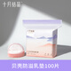 十月結晶防溢乳墊一次性孕產(chǎn)婦防益防漏奶貼溢奶墊超薄透氣貝殼型乳墊云朵 100片裝 貝殼形防溢乳墊