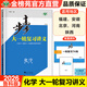 新高考2026步步高大一輪復(fù)習(xí)講義化學(xué)魯科版高考總復(fù)習(xí)高中試題模擬高考提升訓(xùn)練輔導(dǎo)書學(xué)生練習(xí)冊(cè)高中化學(xué)必刷題考前必備知識(shí)清單